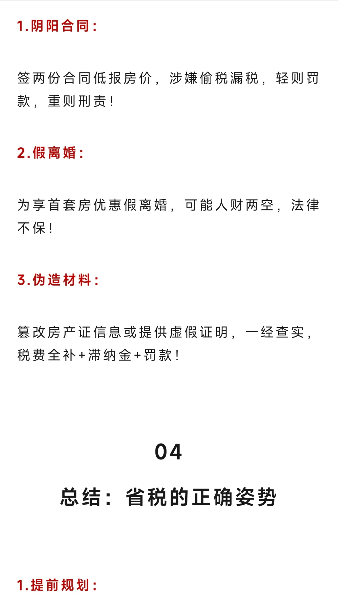 房产证上多写两个字，少交好几万的税？