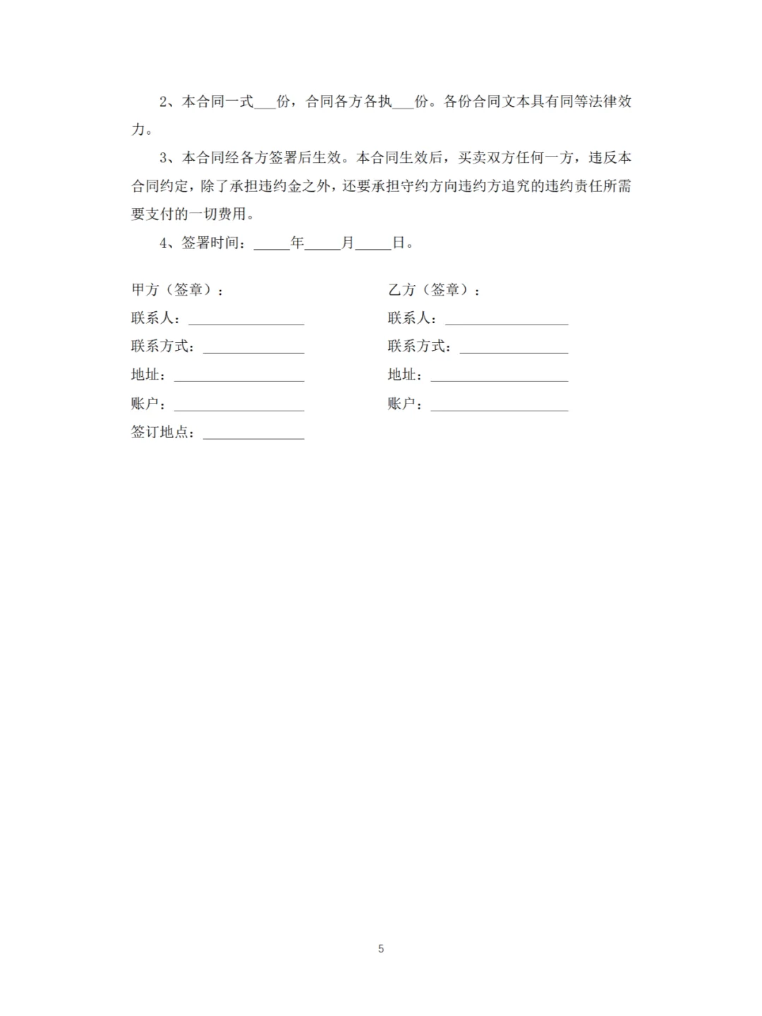 二手房买卖合同模板，二手房购房合同模板。