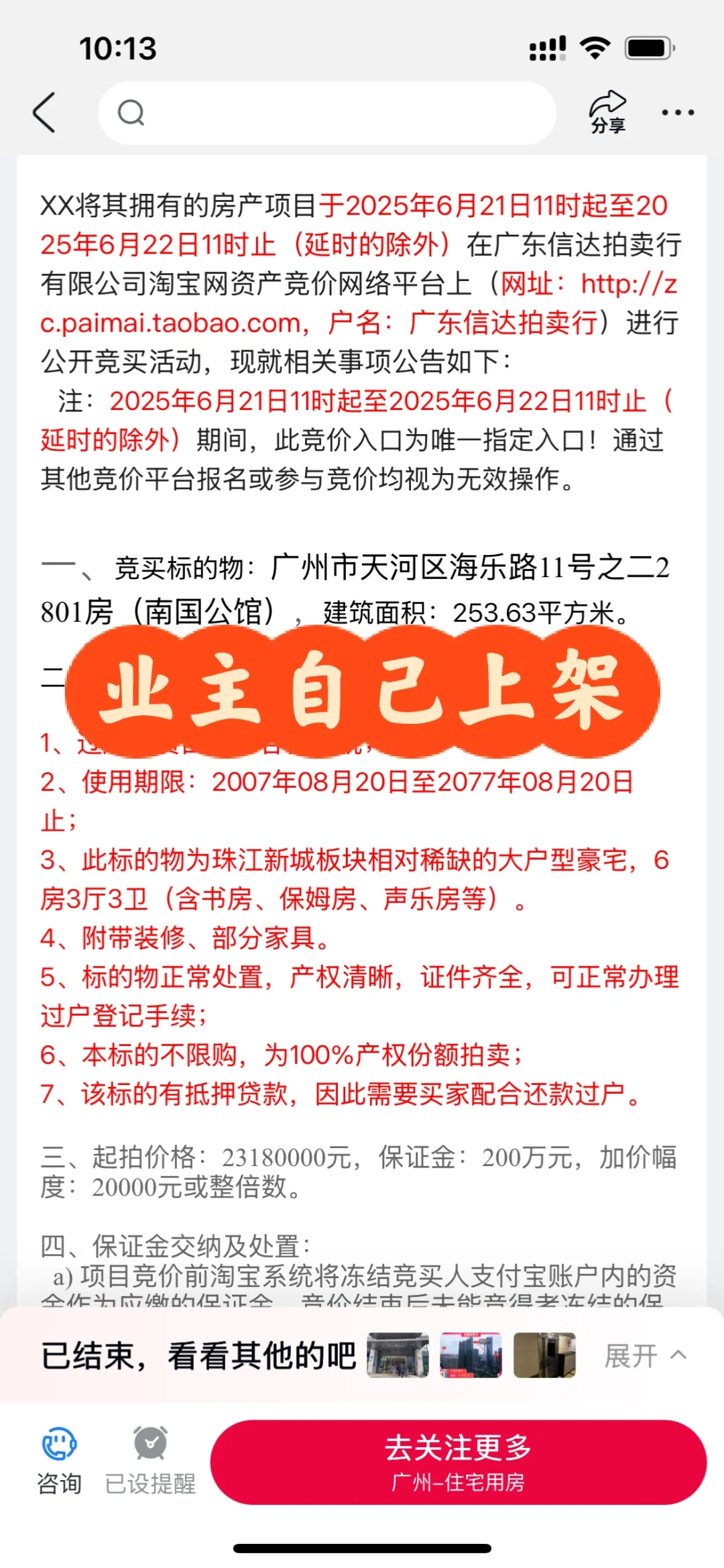 🔥珠江新城的法拍房都没人要了吗？