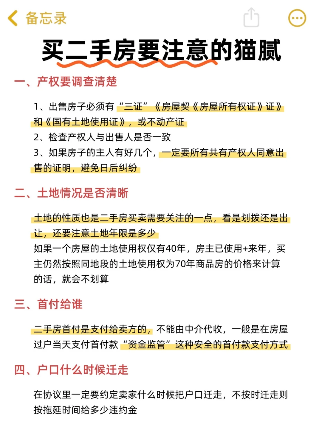 这些房子千万不能买啊🏠❌