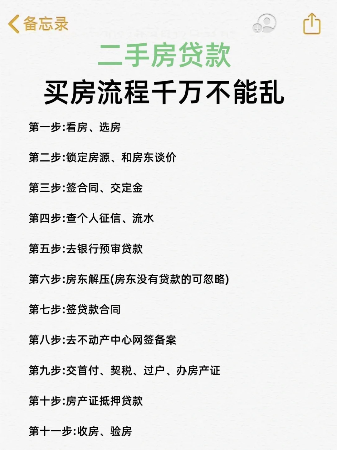 买房找中介，这样问中介不敢忽悠你‼️