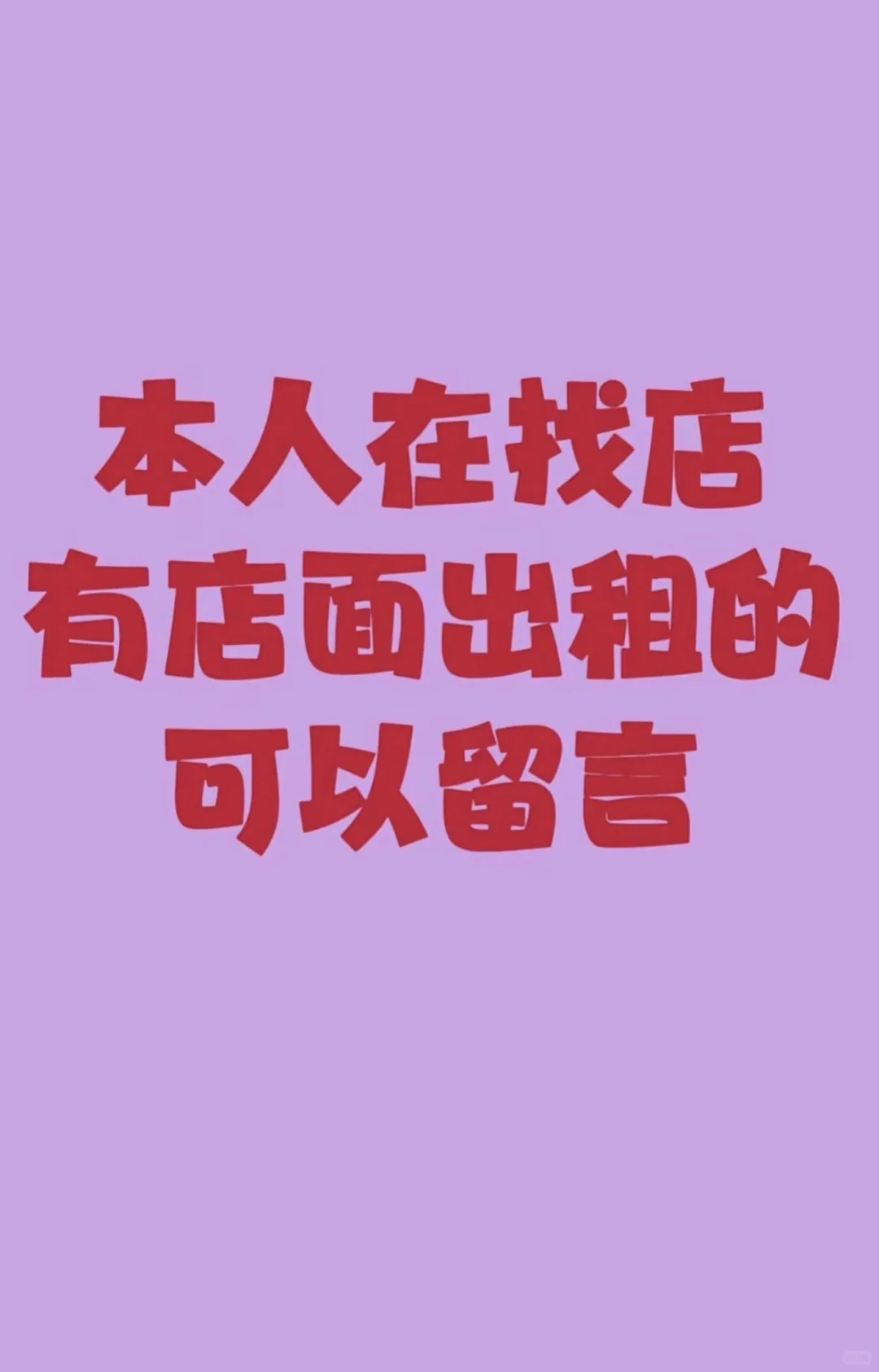 宁波市求租商铺