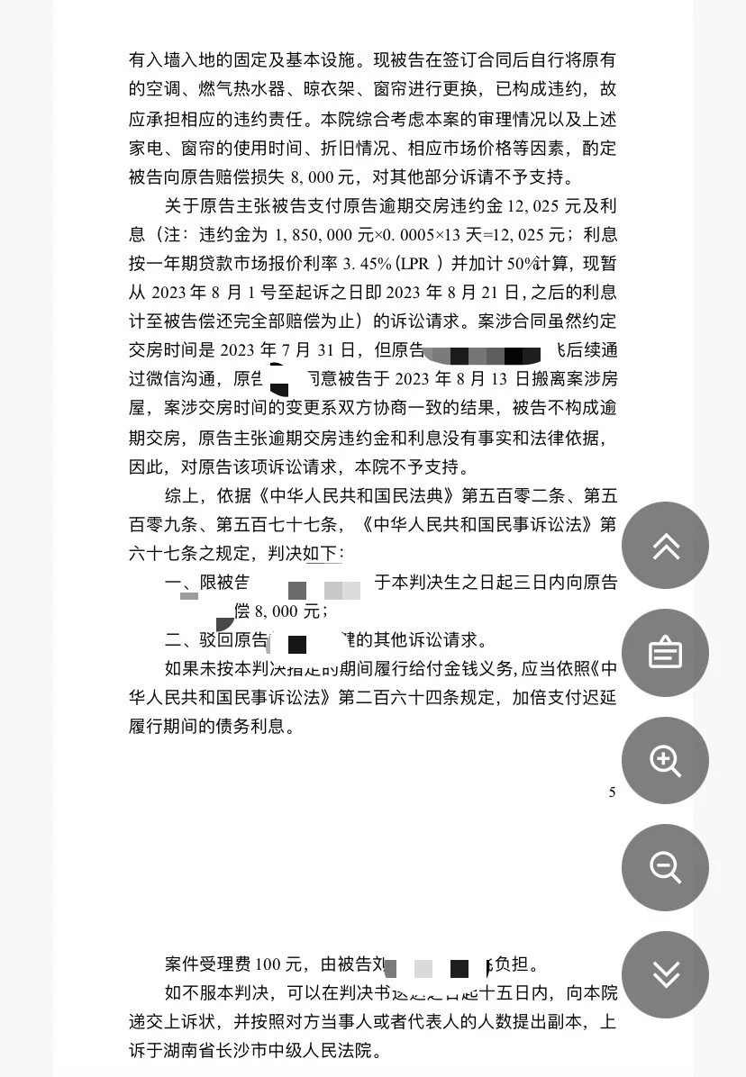 将近一年的二手房买卖纠纷终于要结束了