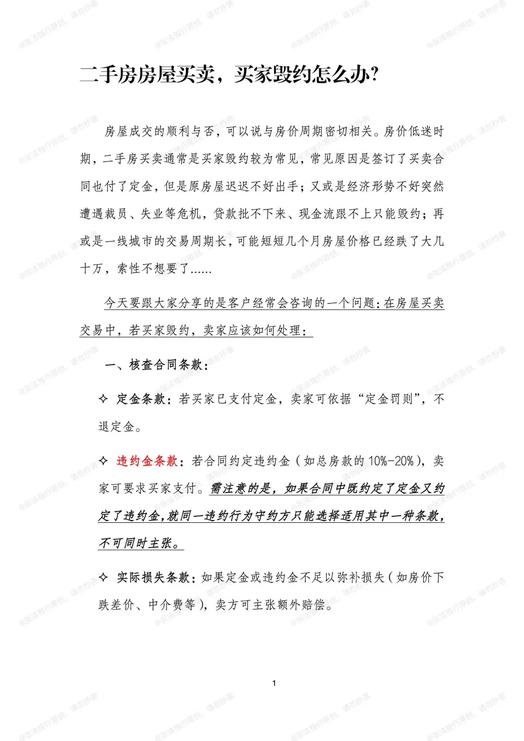 二手房房屋买卖，买家毁约怎么办？