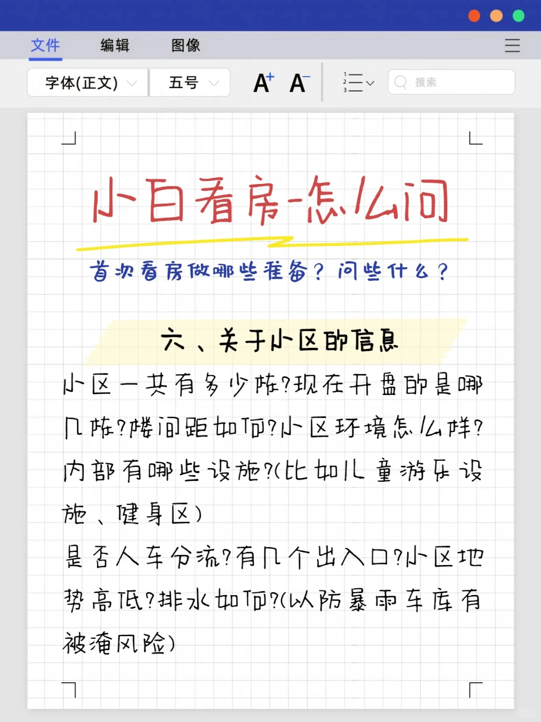 买房时怎么问很重要 #人生第一套房