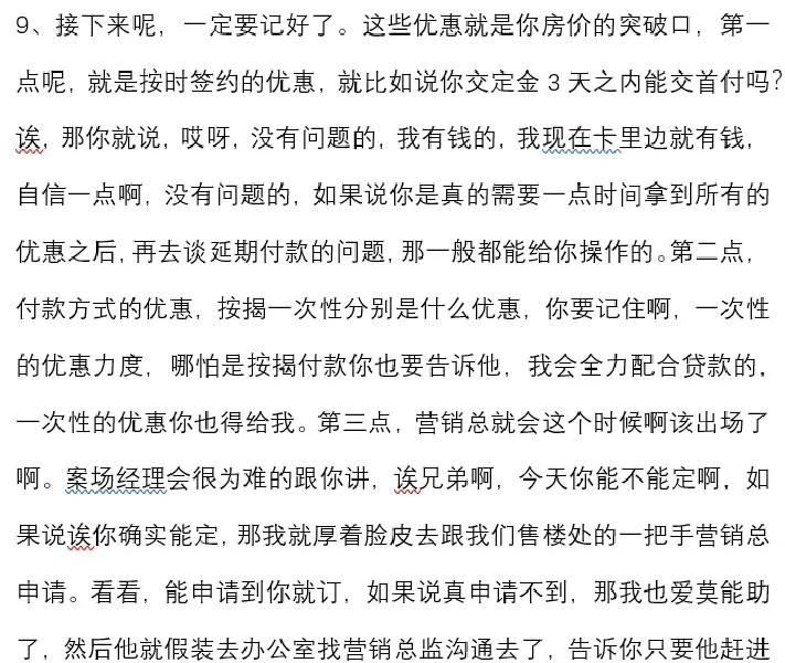刚需买房九大秘籍，轻松省下1⃣️辆小宝马
