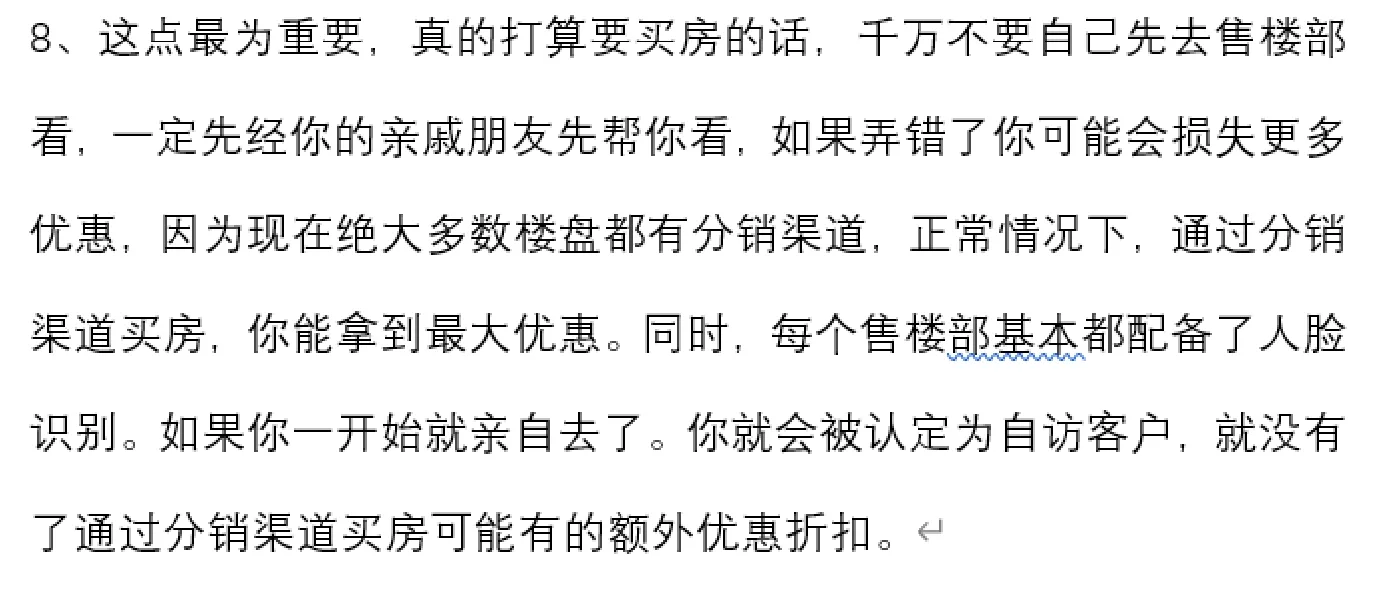 刚需买房九大秘籍，轻松省下1⃣️辆小宝马