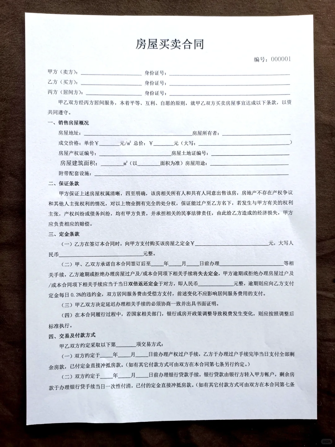 自建房二手房这样写合同：无中介更放心