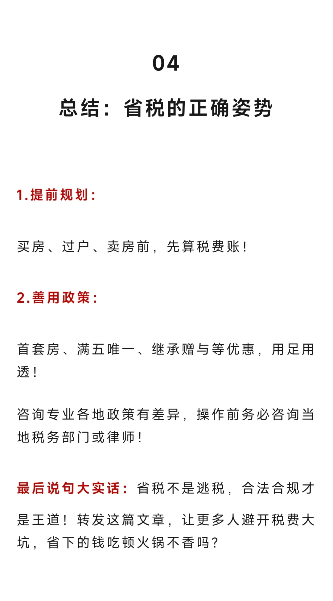 房产证上多写两个字，少交好几万的税？