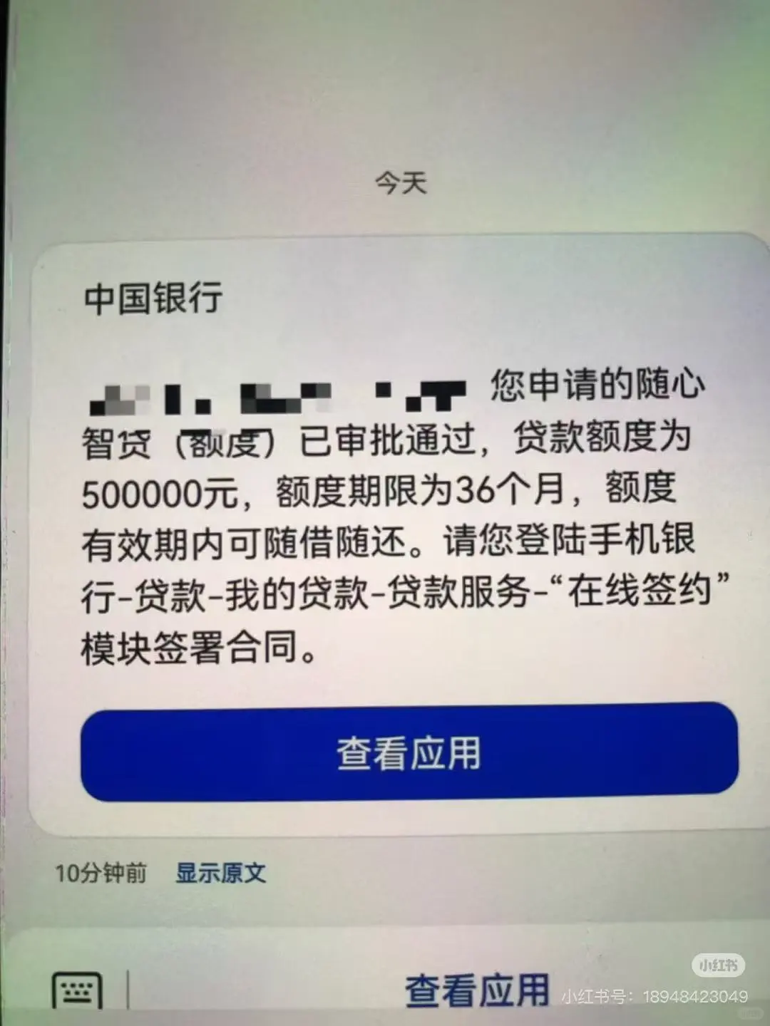 走投无路，中行救了我命