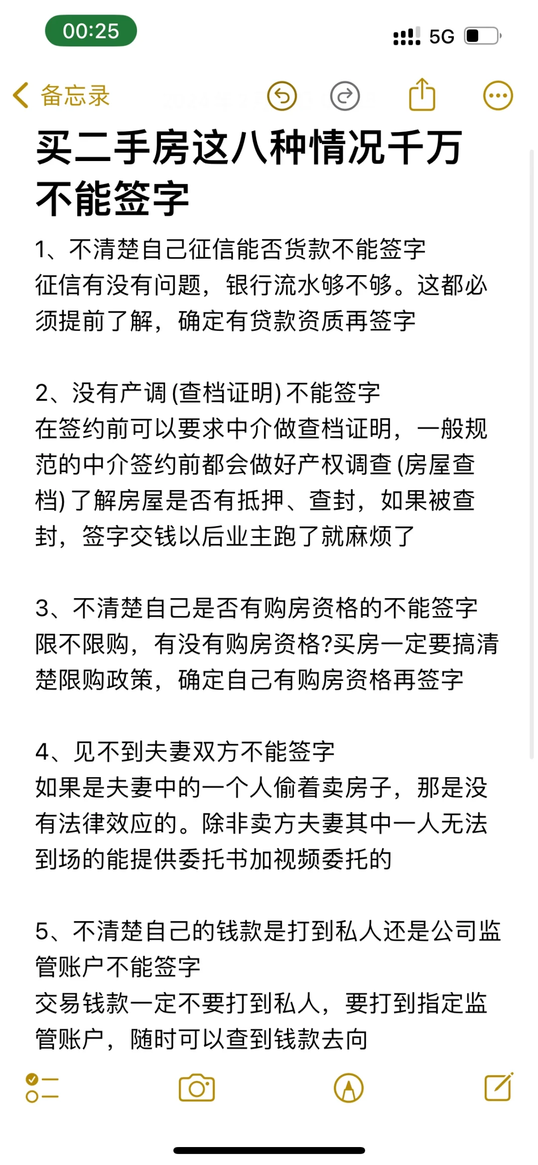 买二手房前注意这8种情况不能签字‼