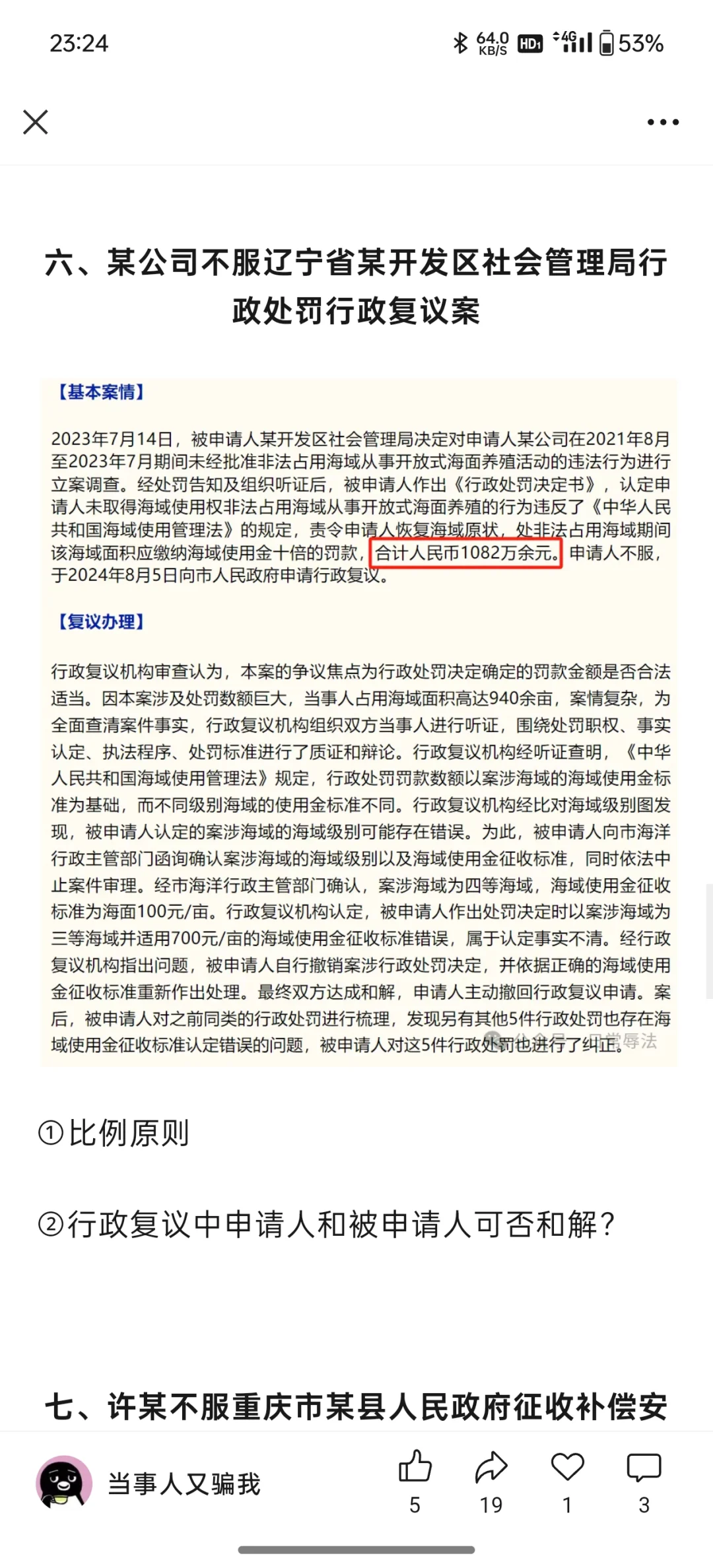 今年法考行政法可能会在这出题