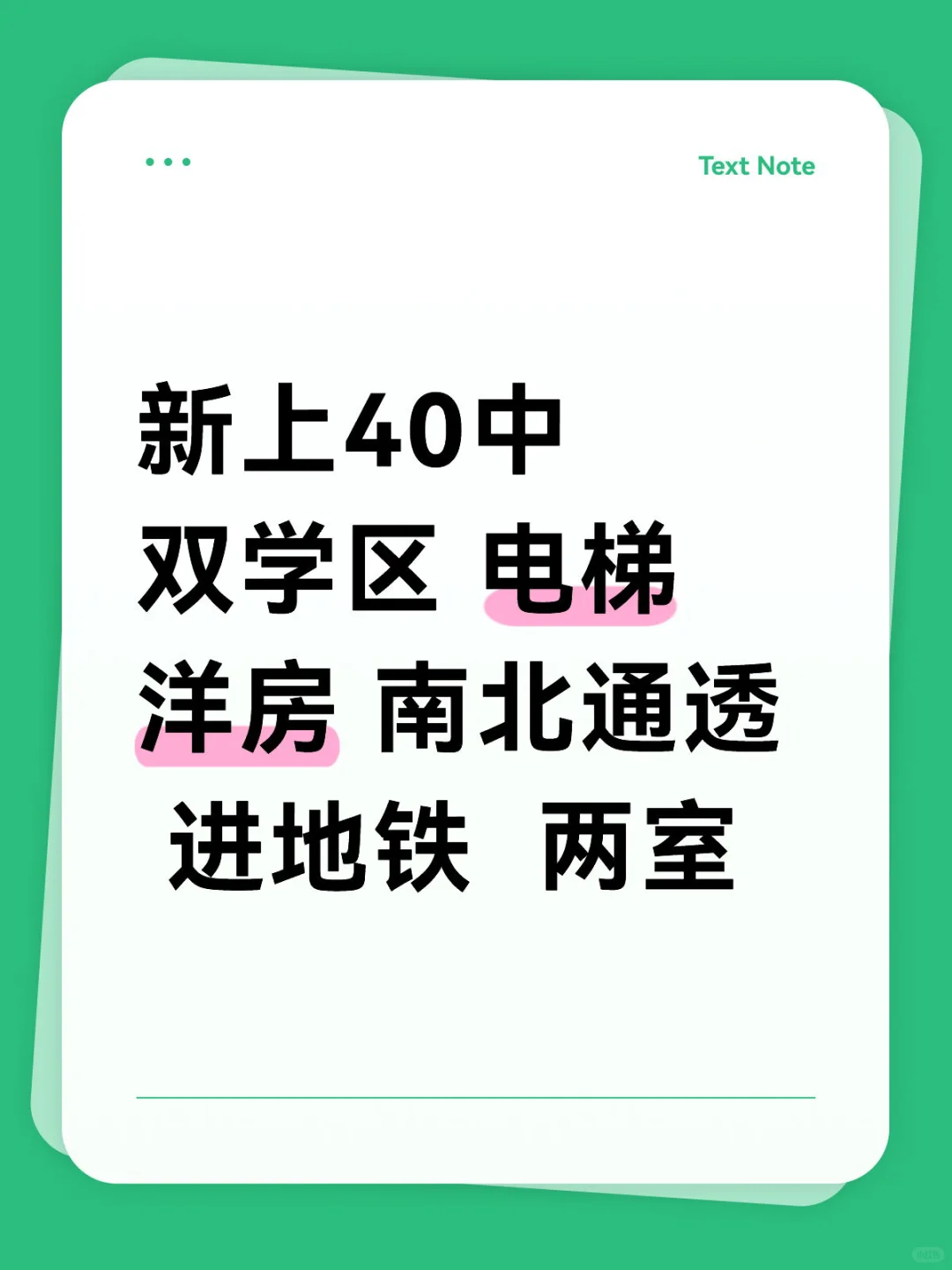 电梯洋房 40中