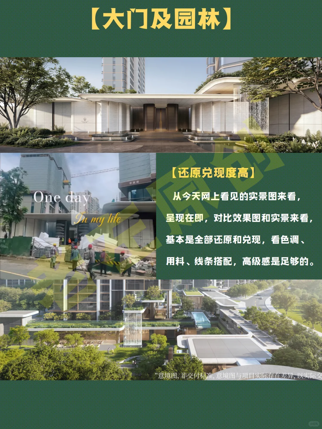 【华润华宸府】最全测评，东门最强？
