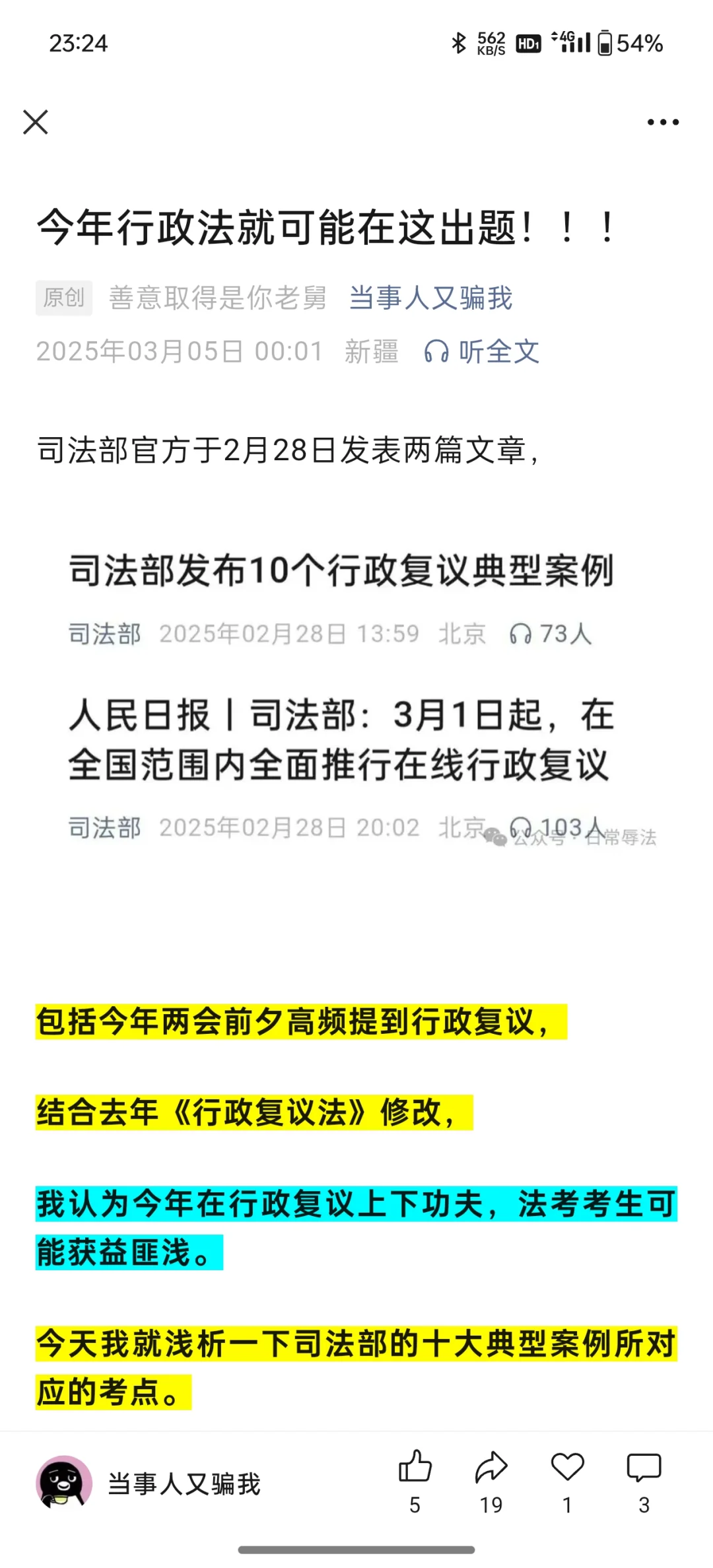 今年法考行政法可能会在这出题