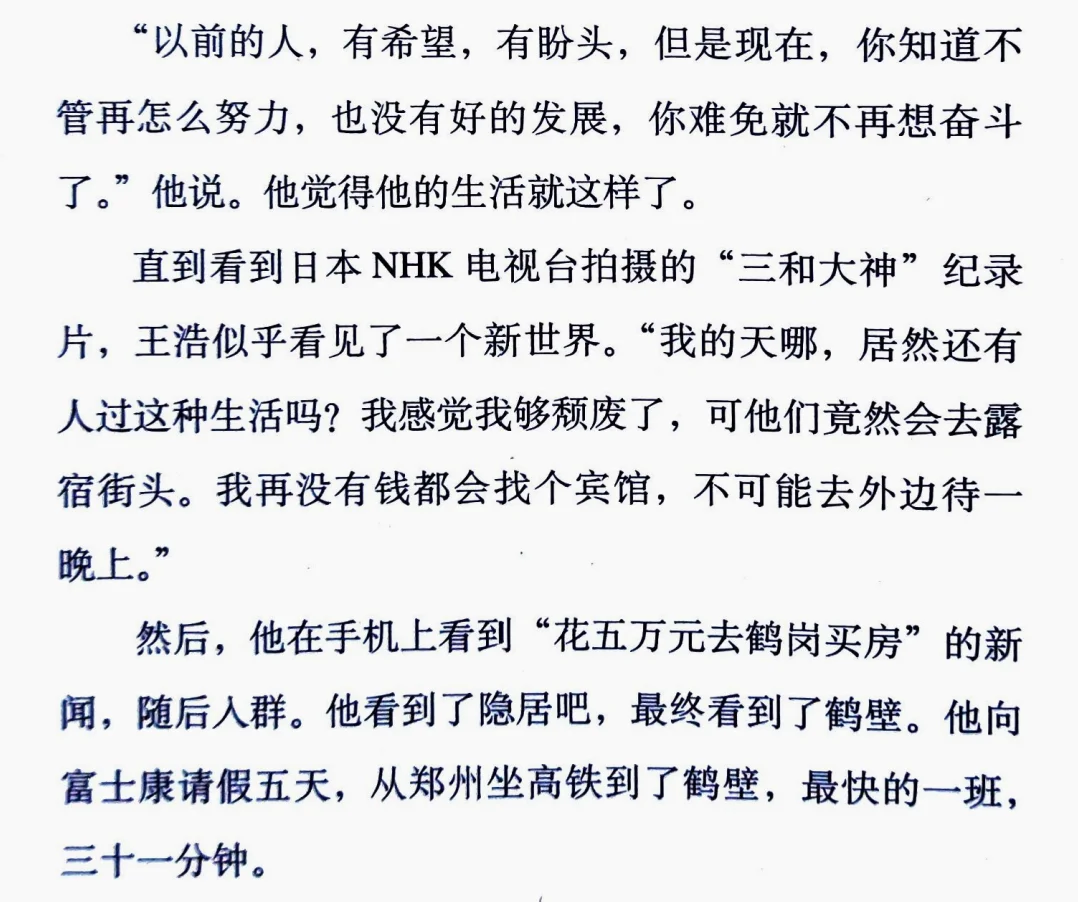 《逃走的人》精读2：三万鹤岗买房躺平，然后呢？