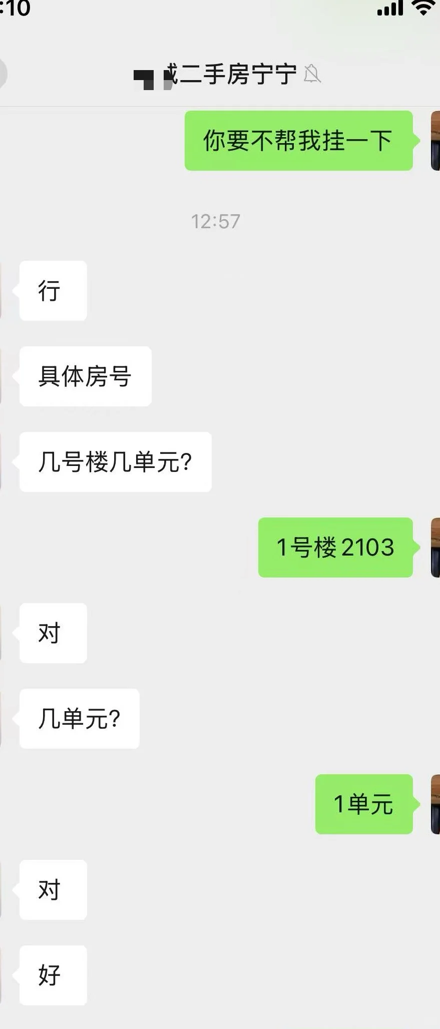 新买的房子要卖了