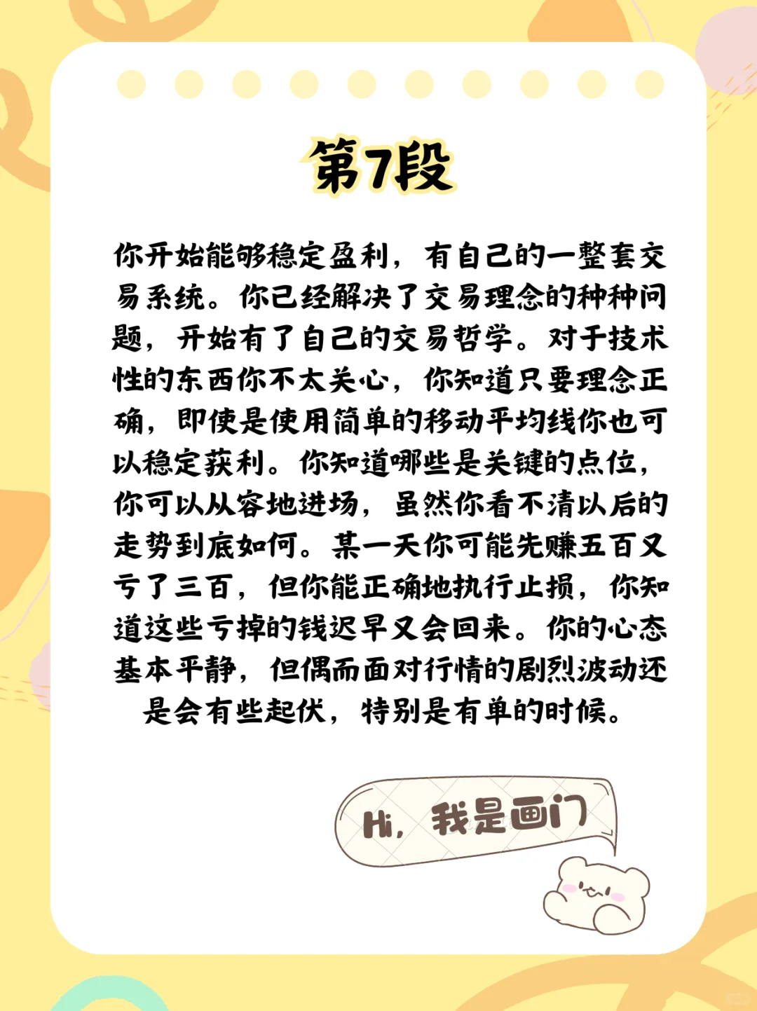 交易员的9个段位，你在哪个阶段？