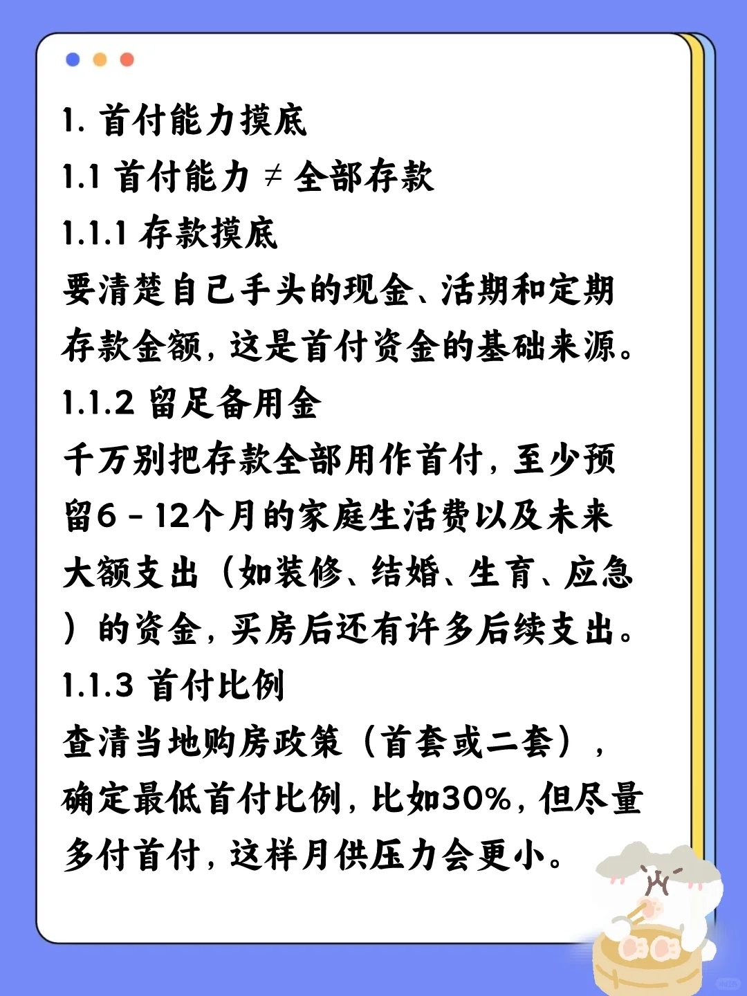💰买房预算别拍脑袋！吐血整理5步搞定