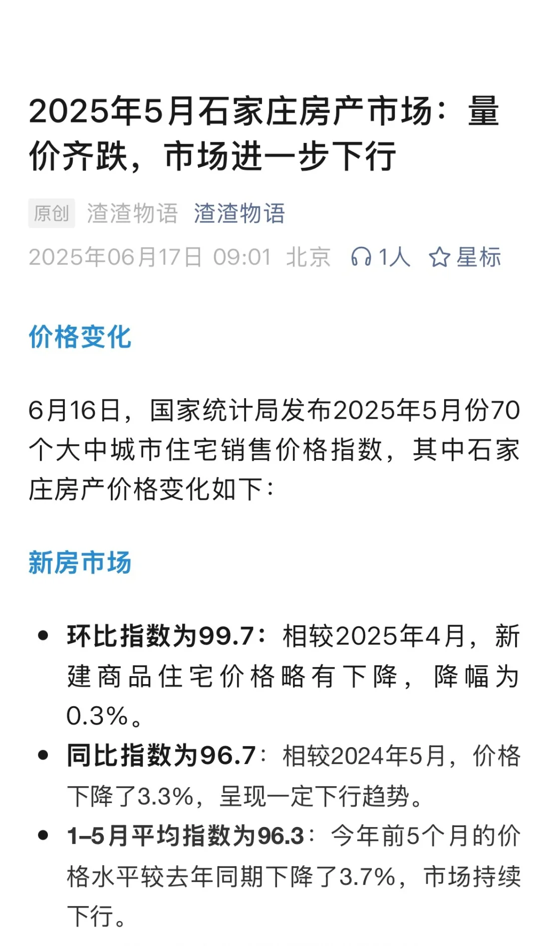 5月石家庄房产市场：量价齐跌，进一步下行