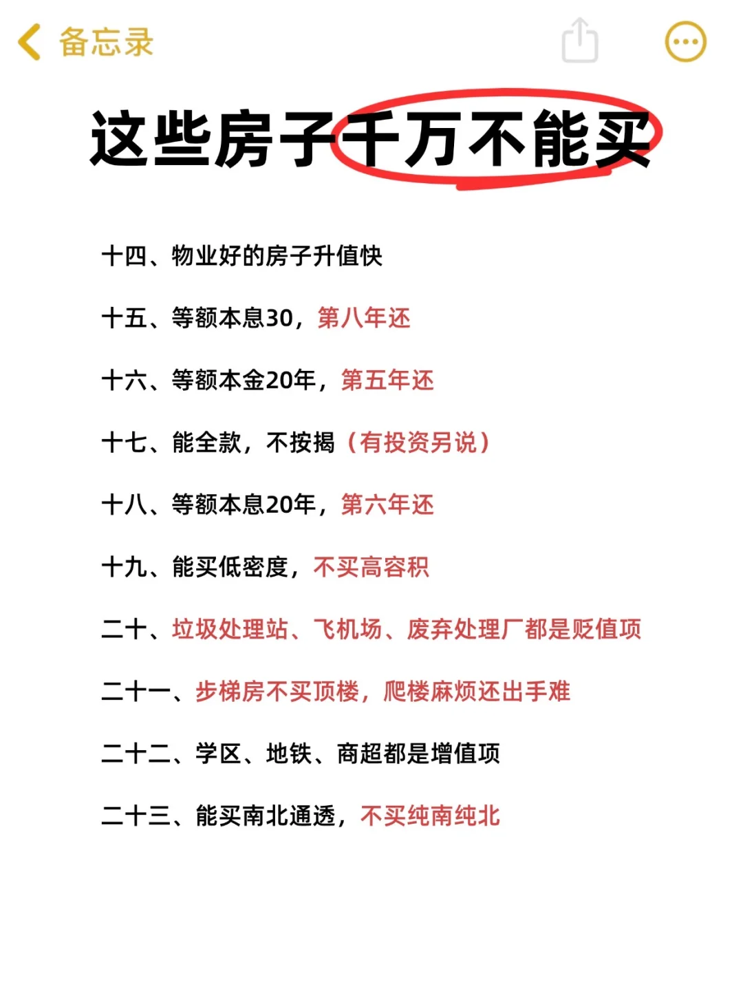 这些房子千万不能买啊🏠❌