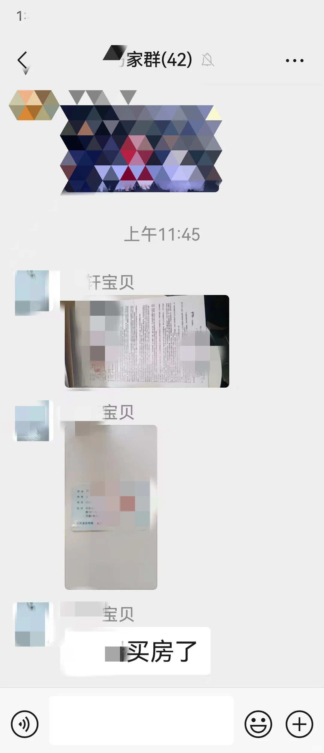 购房信息被亲戚无打码泄漏，求助！