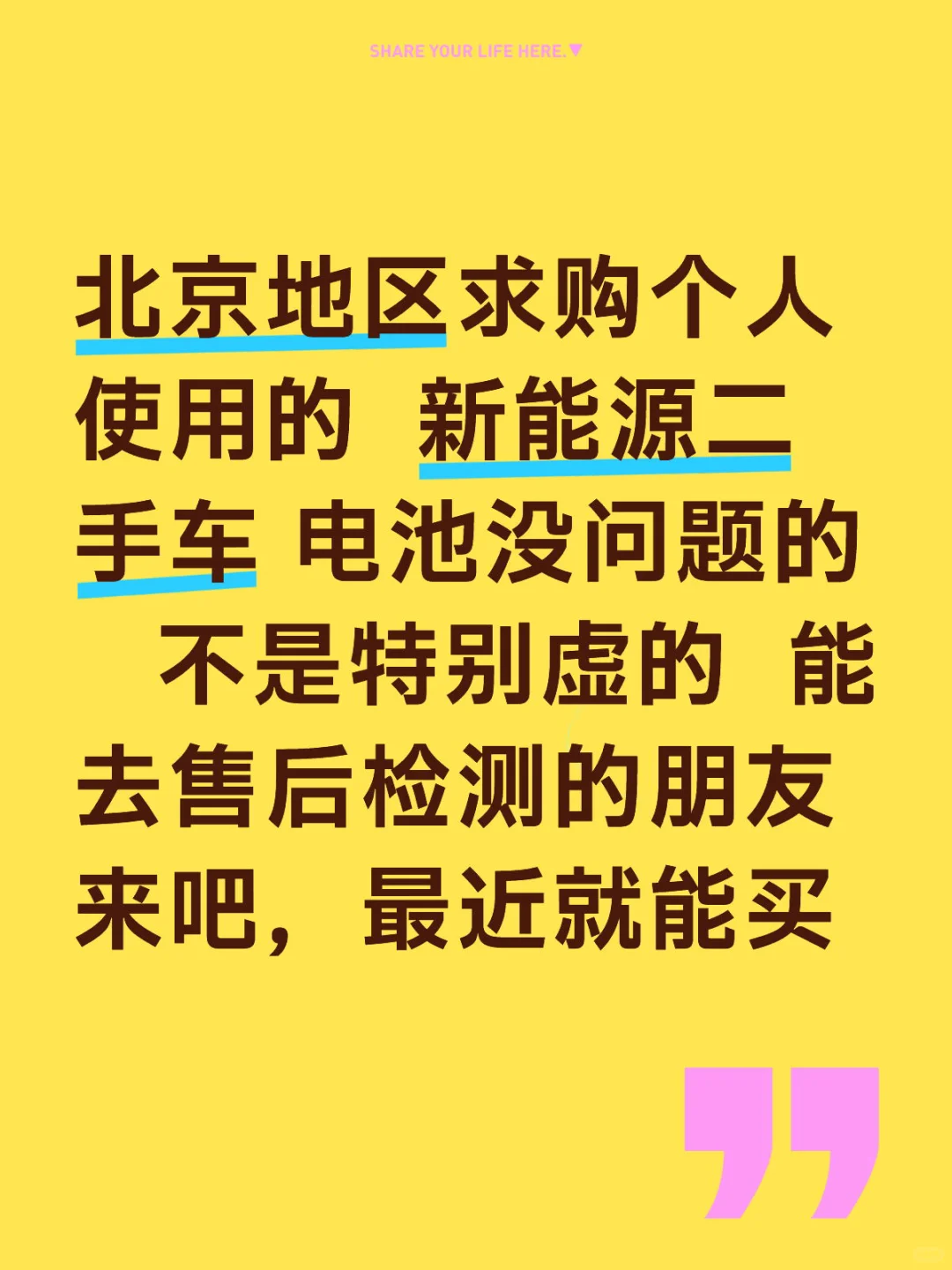 北京地区求购二手新能源车