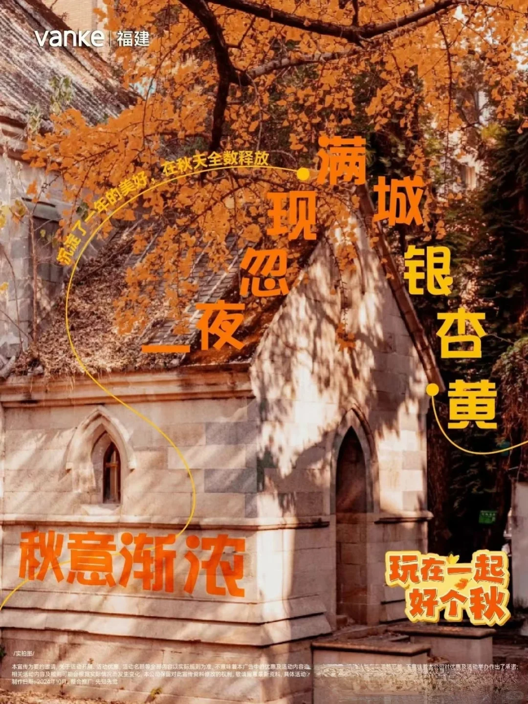 地产界写秋天🍁向小红书的诗意化看齐