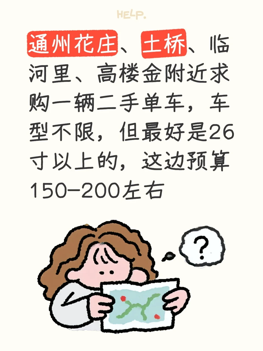 求购二手单车