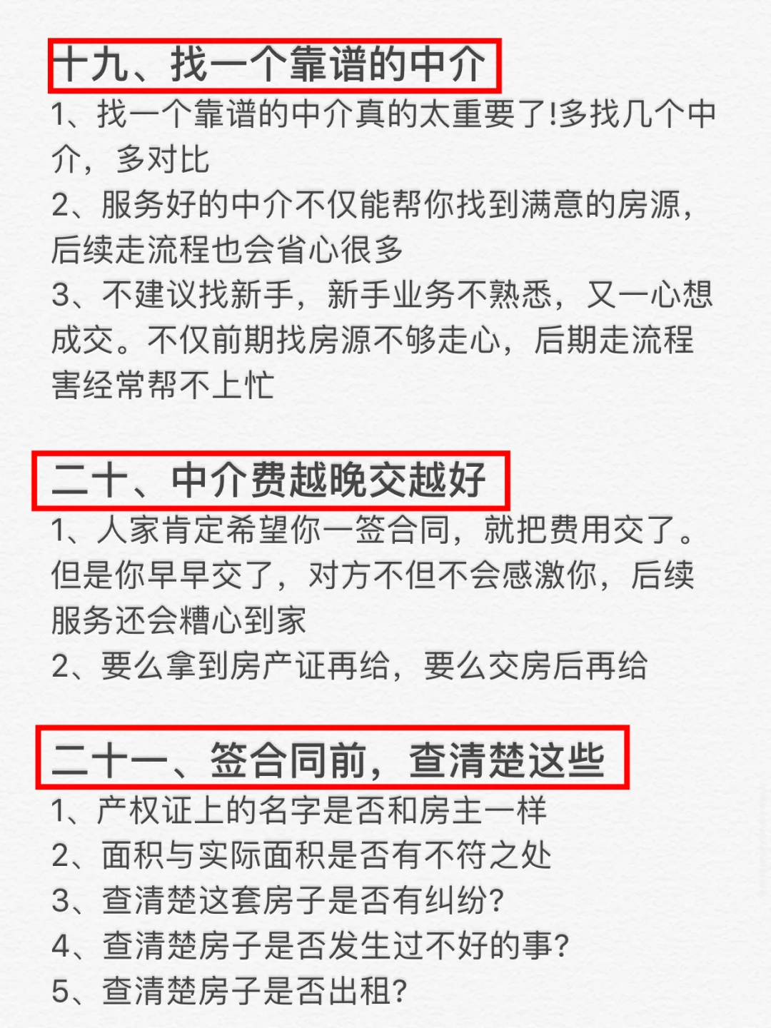 买二手房之前一定要做功课💥