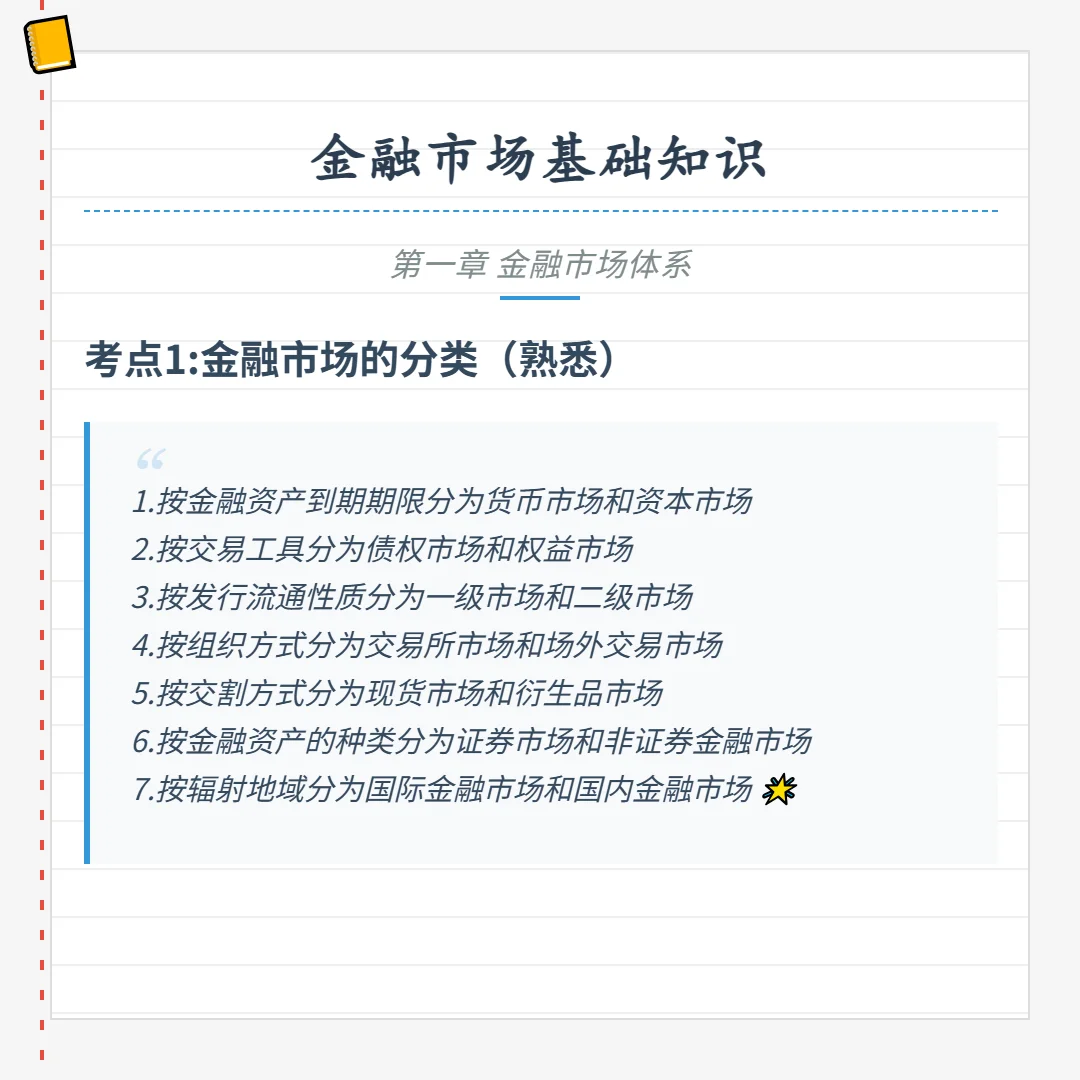 金融基础-金融市场的分类七种分类