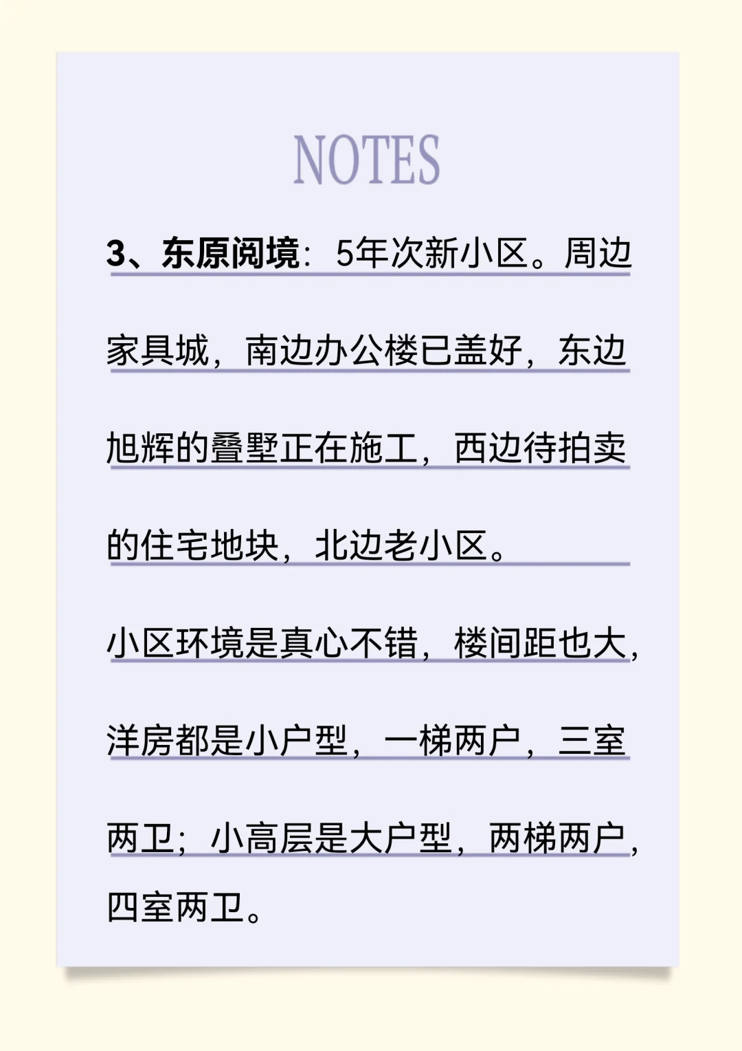 苏州买房记：相城篇
