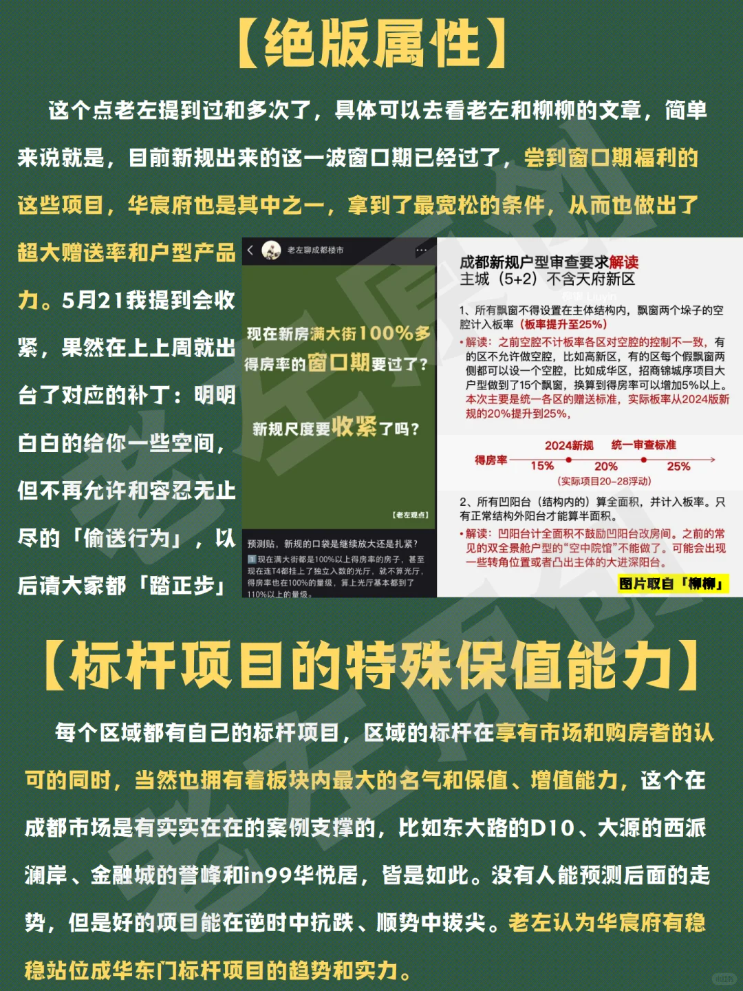 【华润华宸府】最全测评，东门最强？