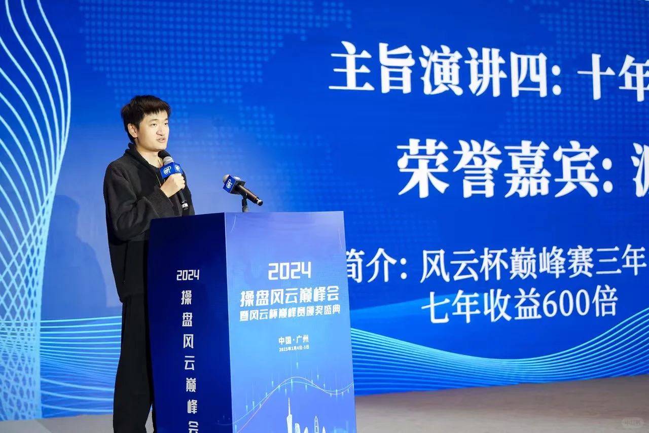 2024操盘交易实盘大赛年底峰会