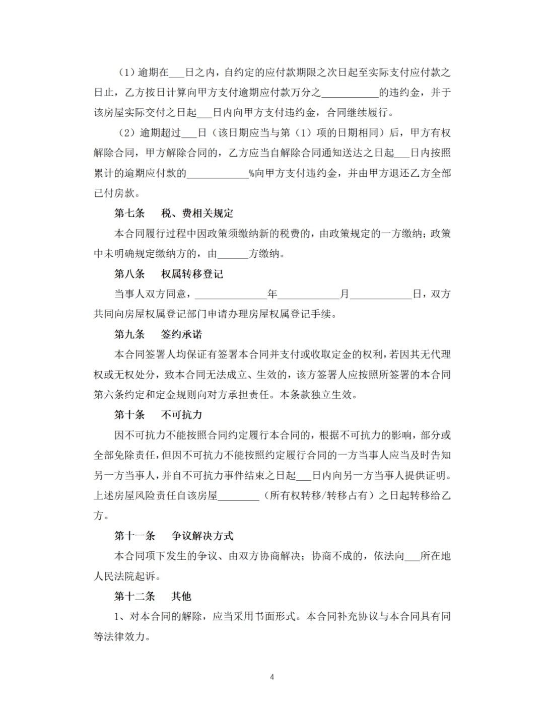 二手房买卖合同模板，二手房购房合同模板。
