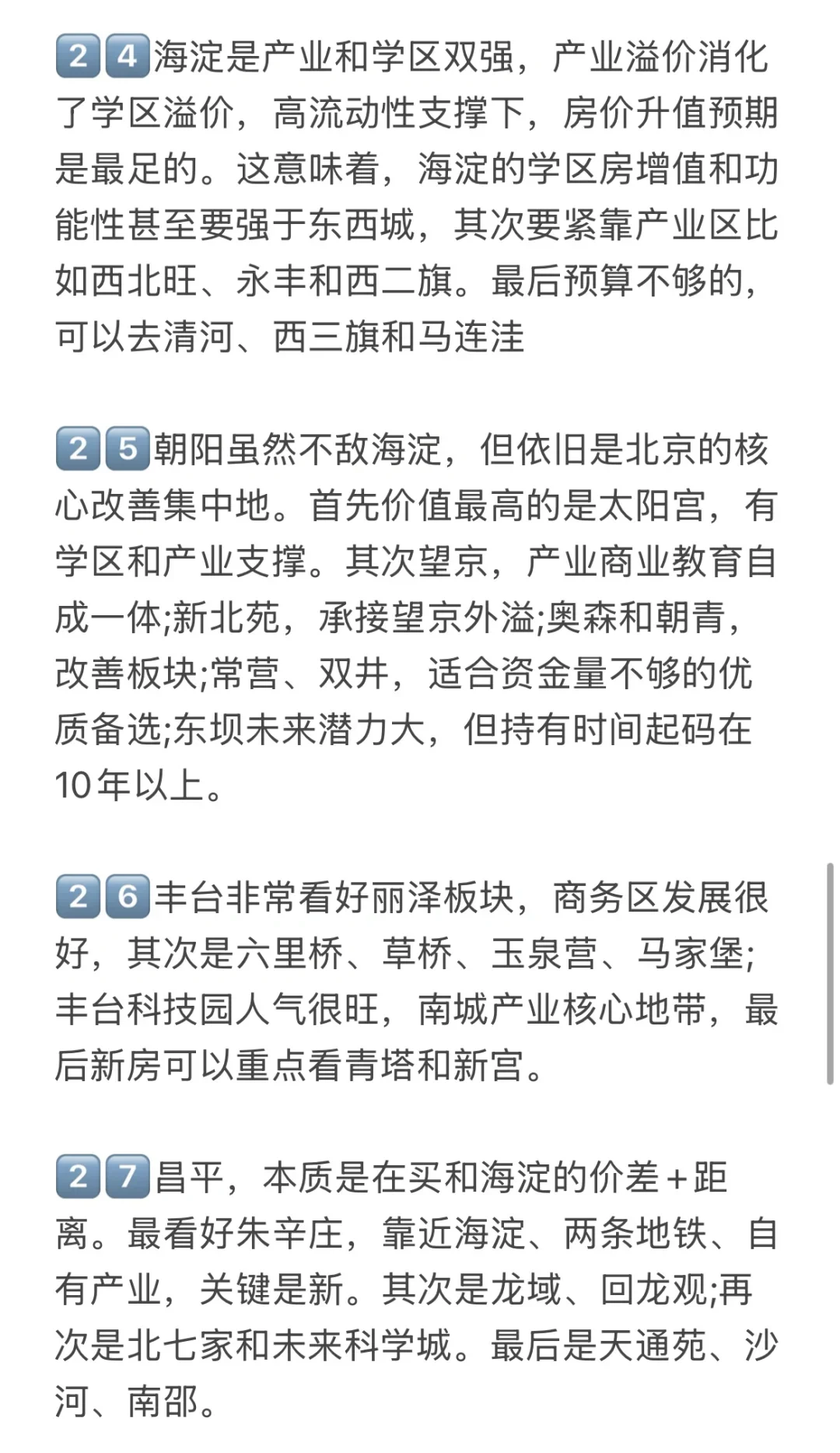 北京楼市，当下买房的正确方向！
