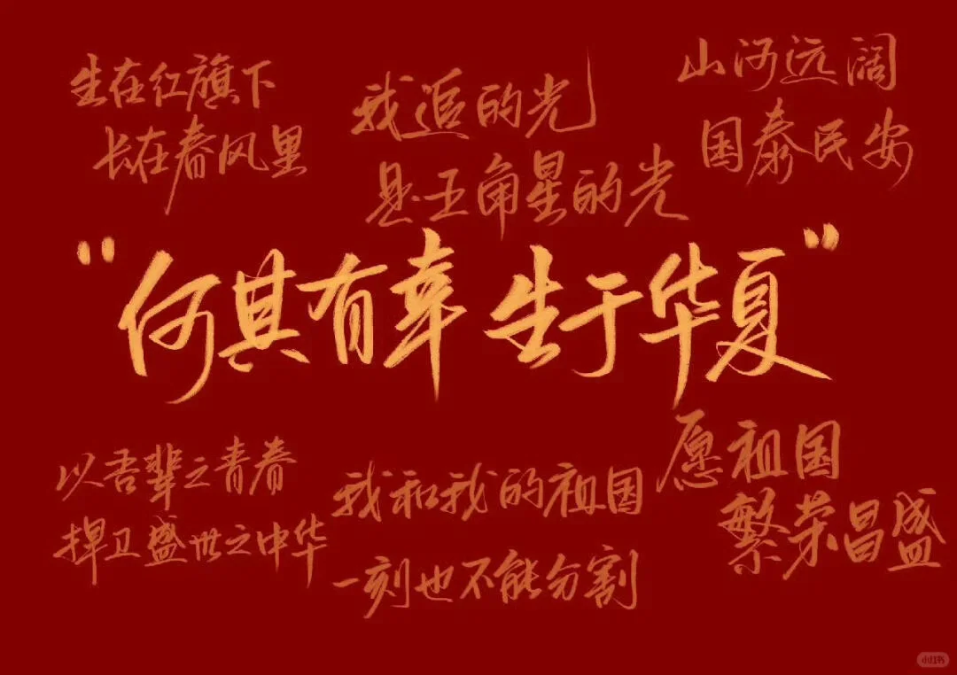 爱国主义🇨🇳｜iPad电脑壁纸