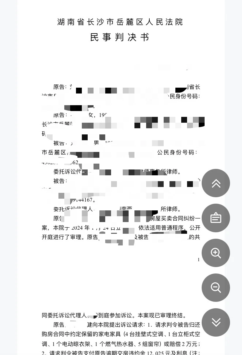 将近一年的二手房买卖纠纷终于要结束了
