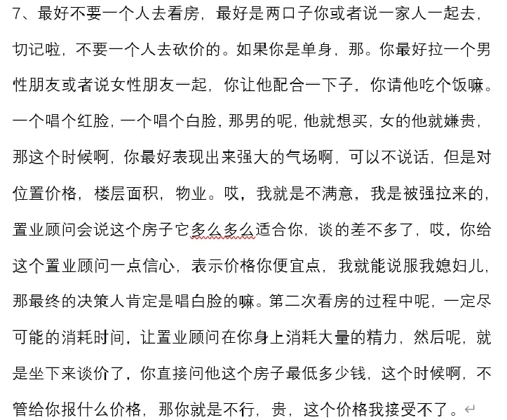 刚需买房九大秘籍，轻松省下1⃣️辆小宝马
