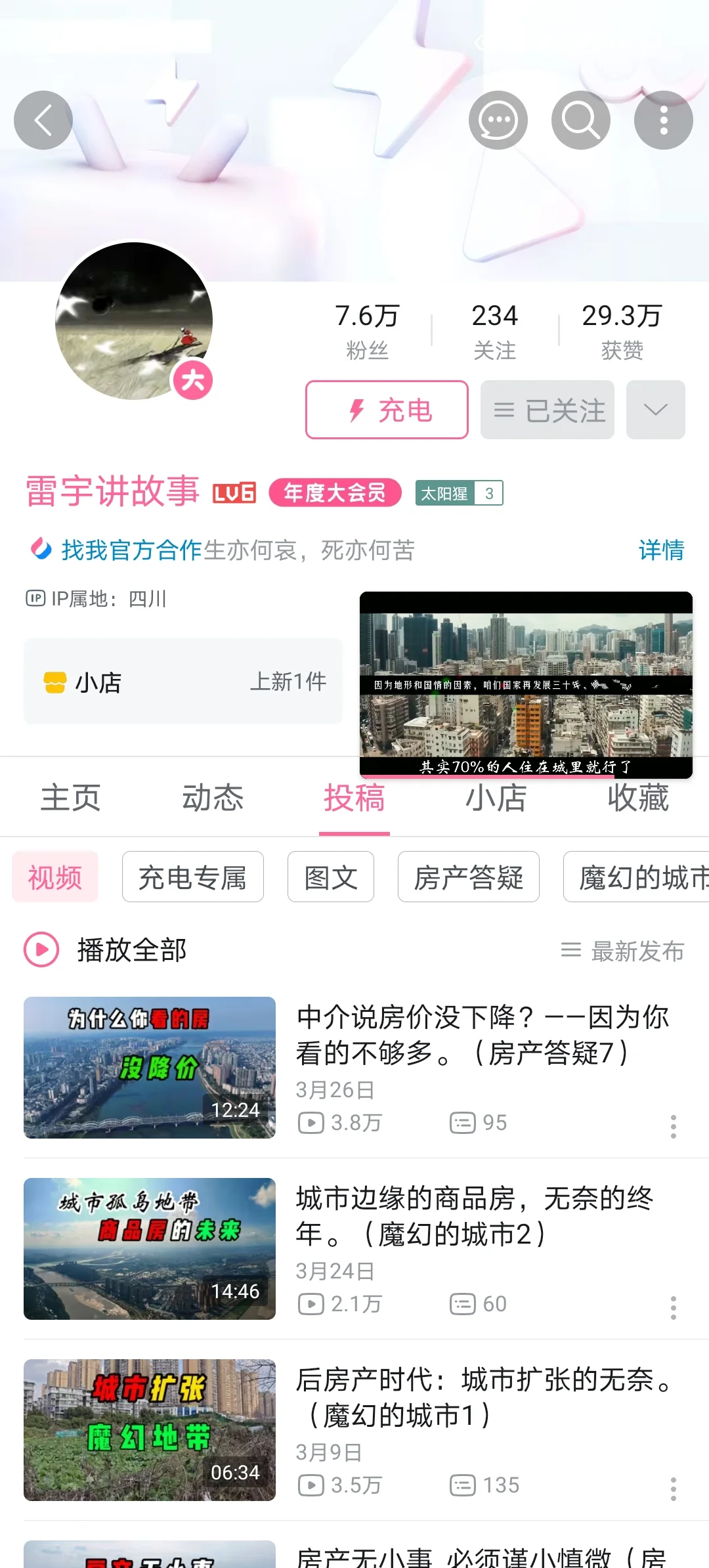 买房你要懂的那些事儿，强烈推荐一个up主