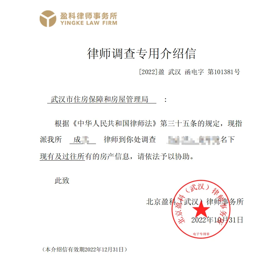 律师调查令之五——房产