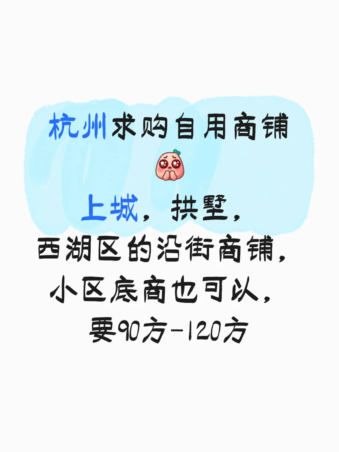 找可出售的商铺了！买来自用！！！