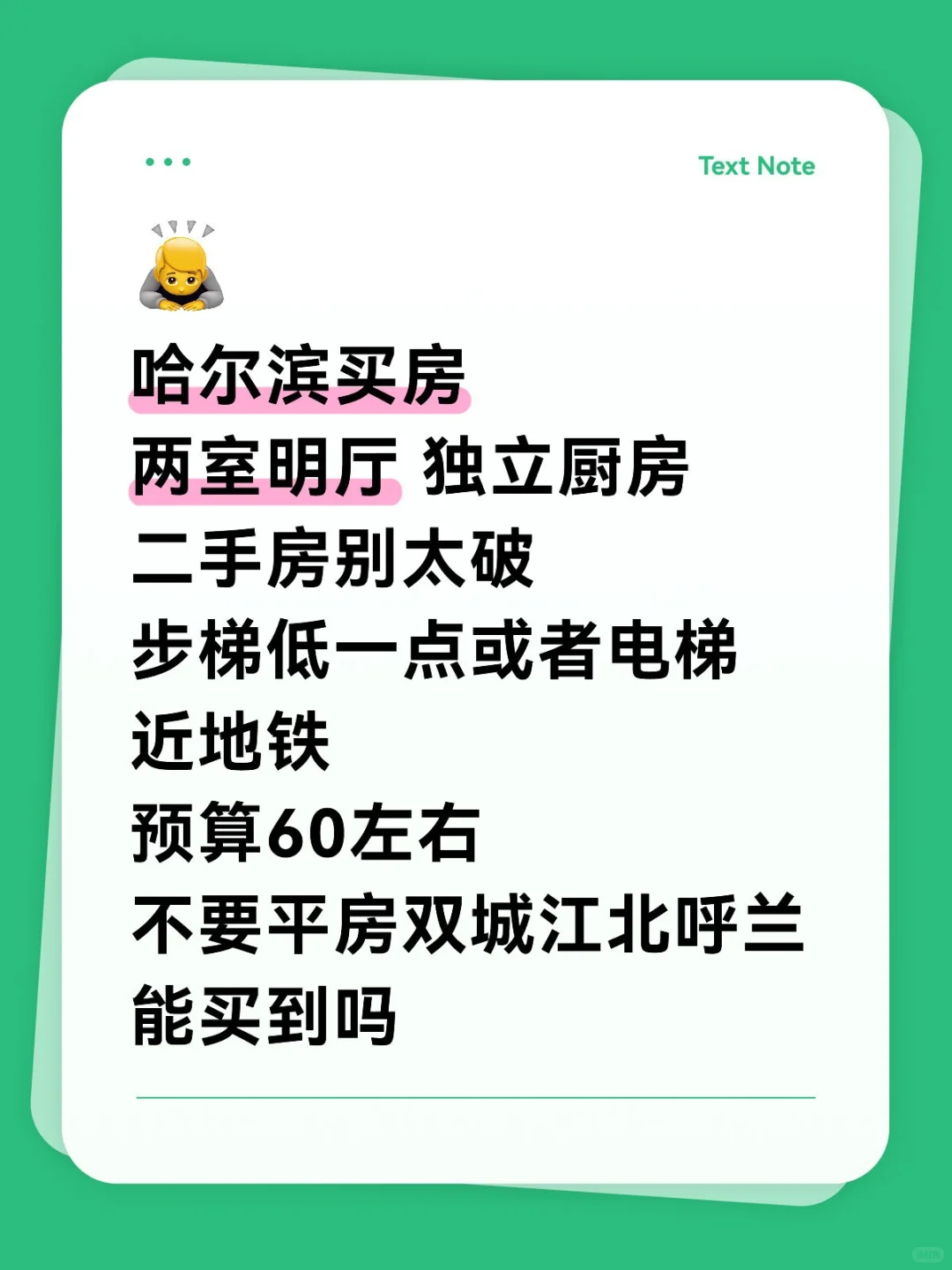哈尔滨新房二手房