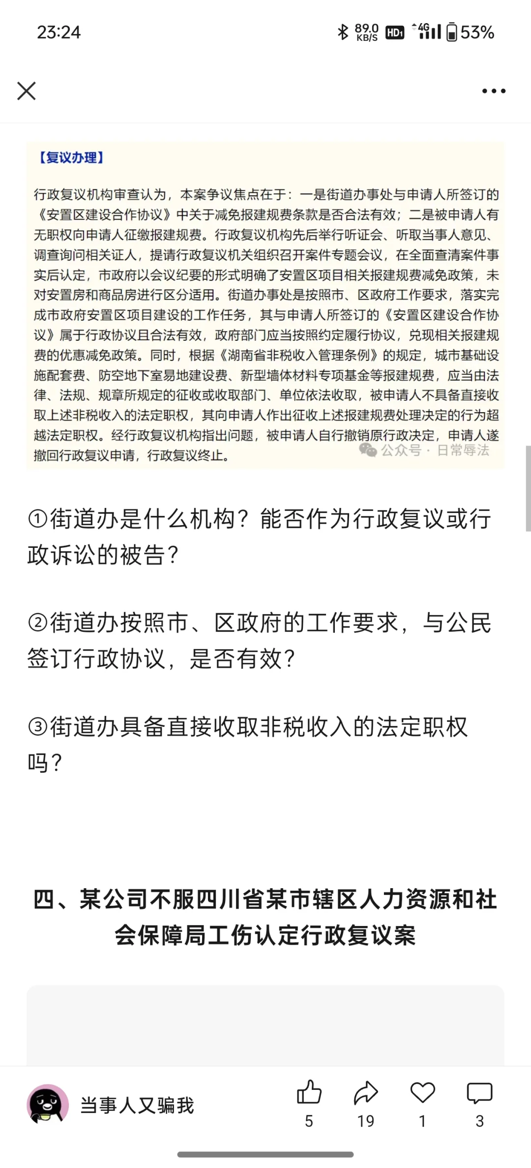 今年法考行政法可能会在这出题