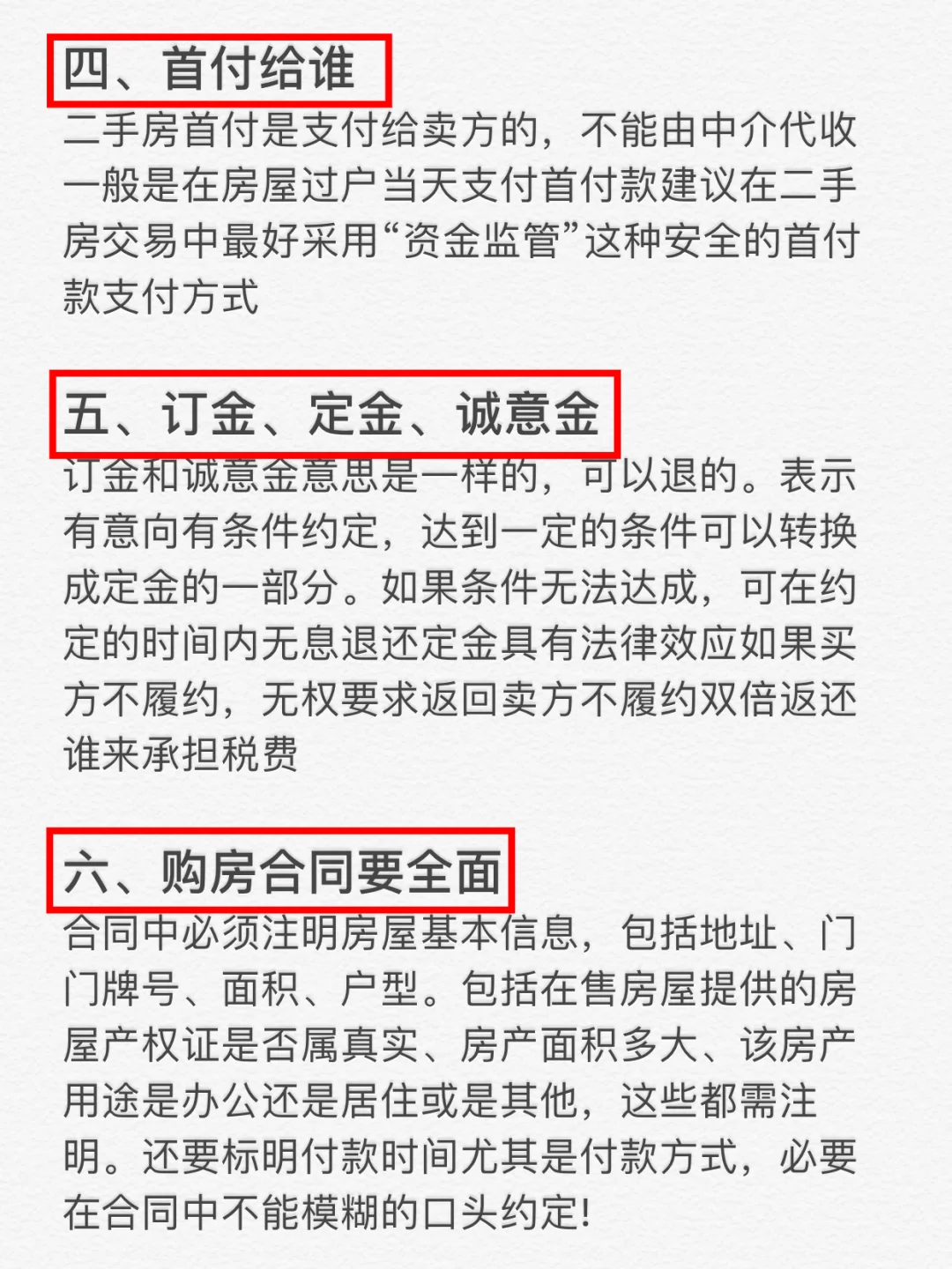 买二手房之前一定要做功课💥