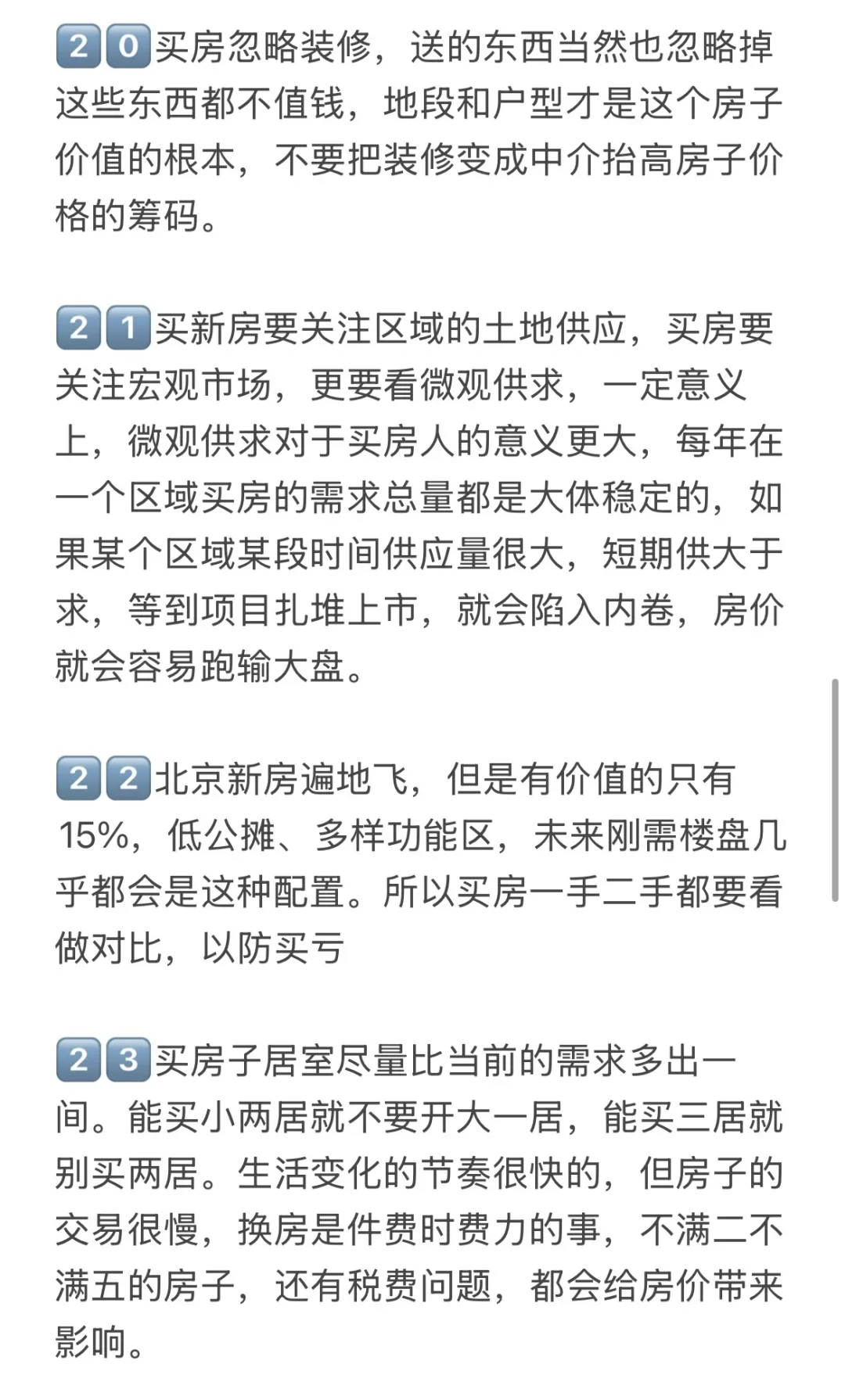 北京楼市，当下买房的正确方向！