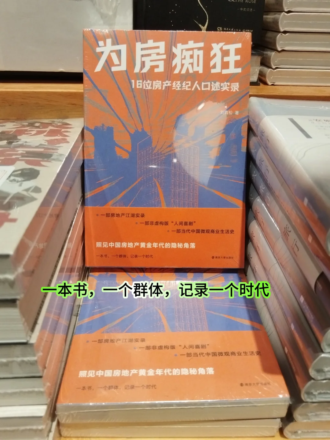 《为房痴狂》：买房套路多，中介也不易