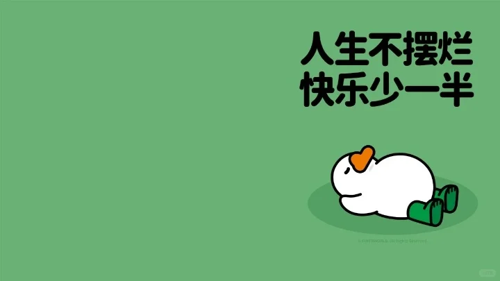 打工人情绪电脑壁纸🤪