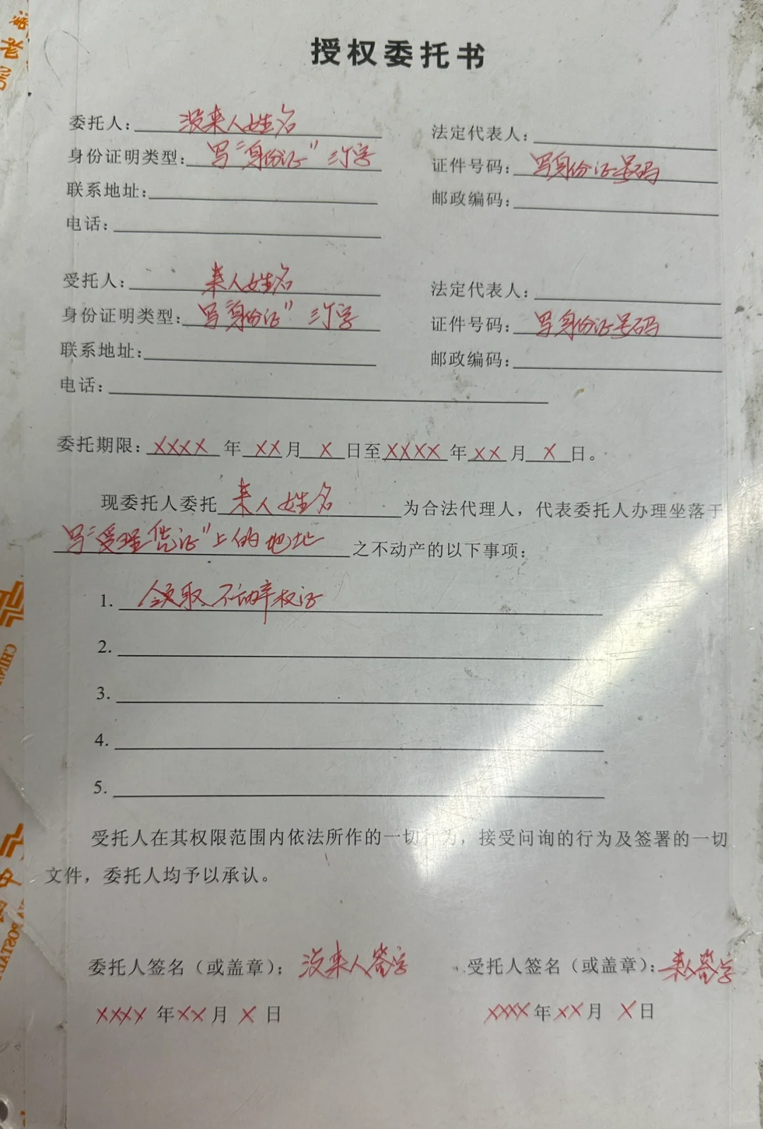 天津二手房买卖相关材料及流程