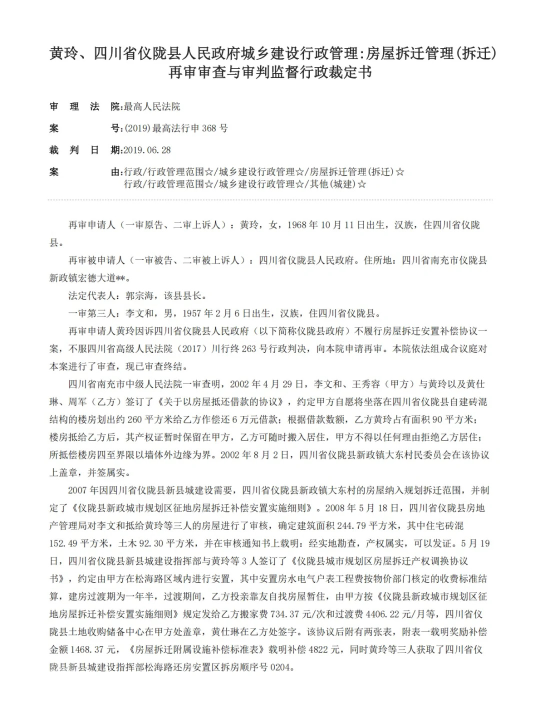 农村房屋买卖无效，对应征收协议也无效